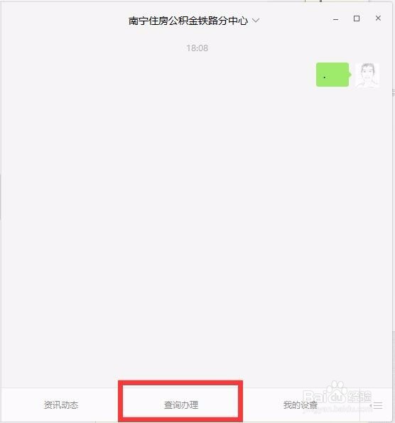 如何查询南宁铁路局职工住房公积金