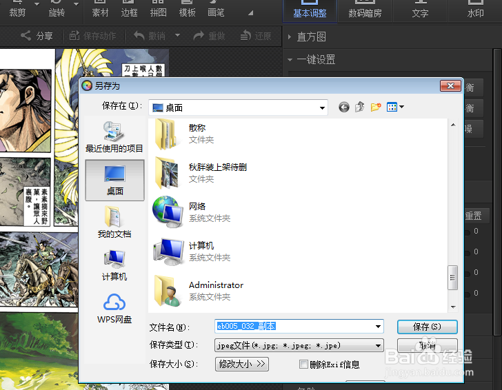 如何使用光影魔术手的CCD坏点检测？