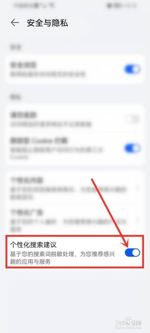 华为P50浏览器怎么关闭搜索建议