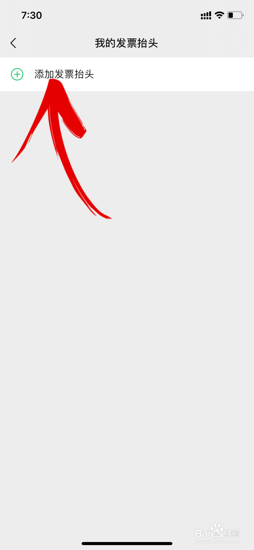 微信如何设置我的发票抬头