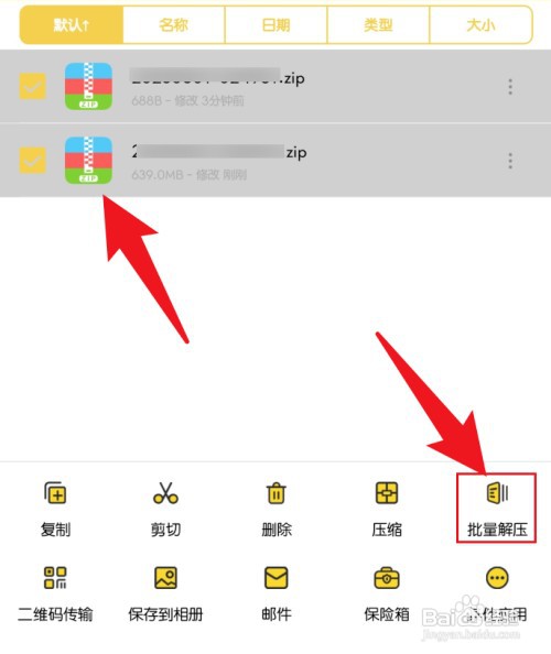 手机解压专家如何同时解压两个文件