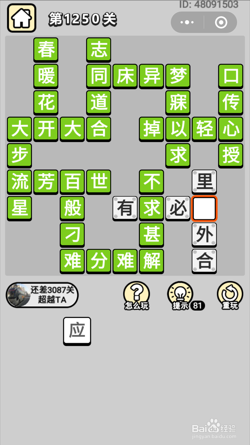 微信成语小秀才第1201关至1260关答案