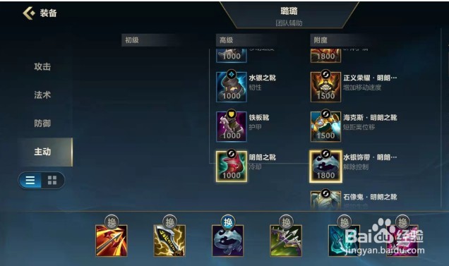 英雄联盟手游上单璐璐怎么出装