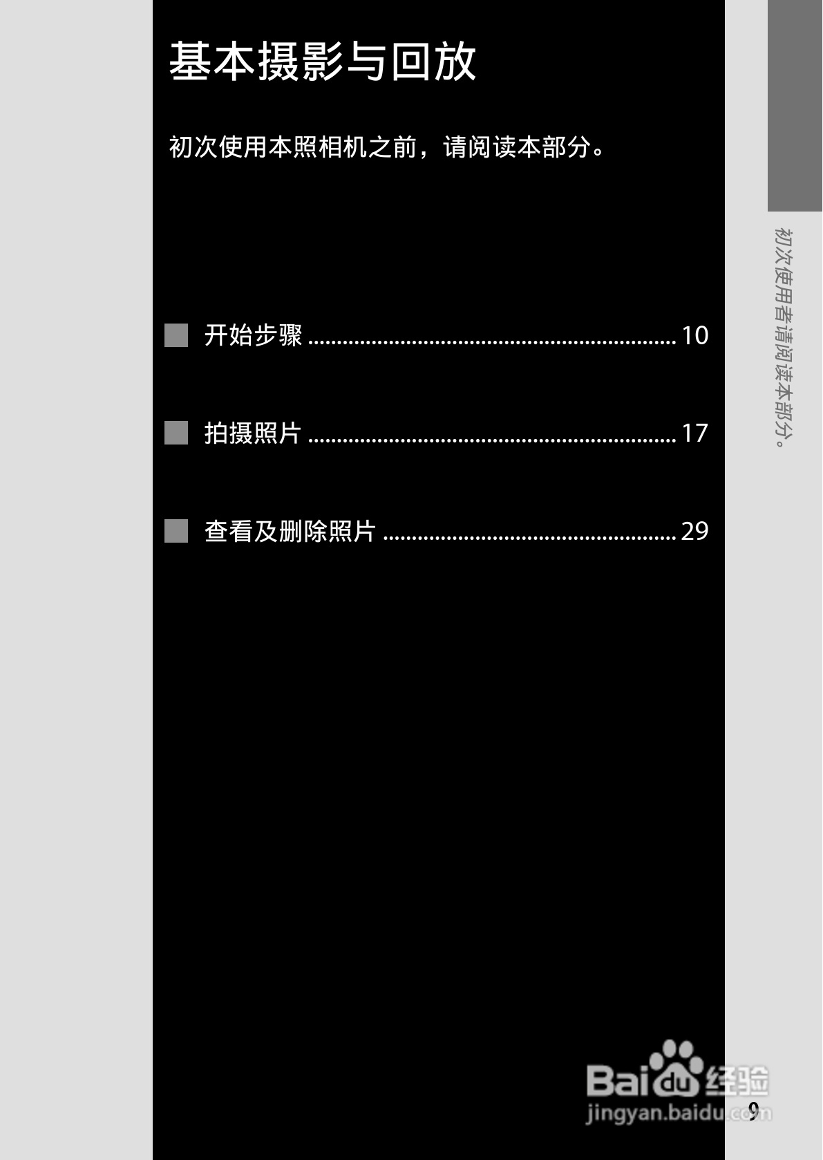 理光GR DIGITAL III数码相机简体中文版说明书:[2]