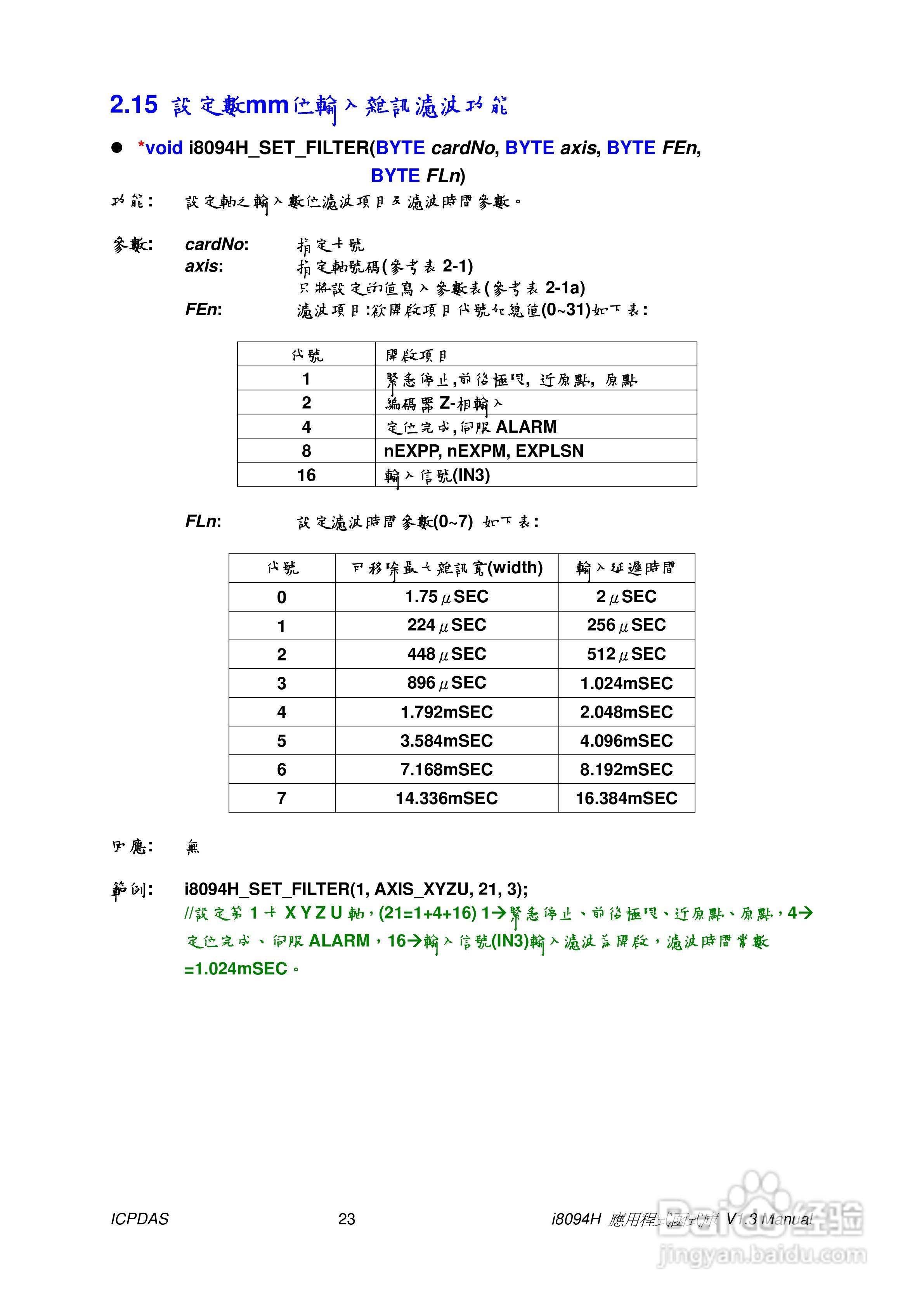 泓格科技i-8094H/i-8094A运动控制模组使用手册:[3]