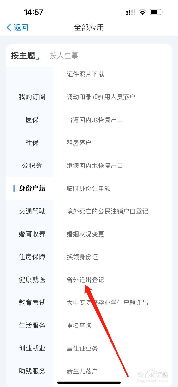 爱山东怎么查看省外迁出登记