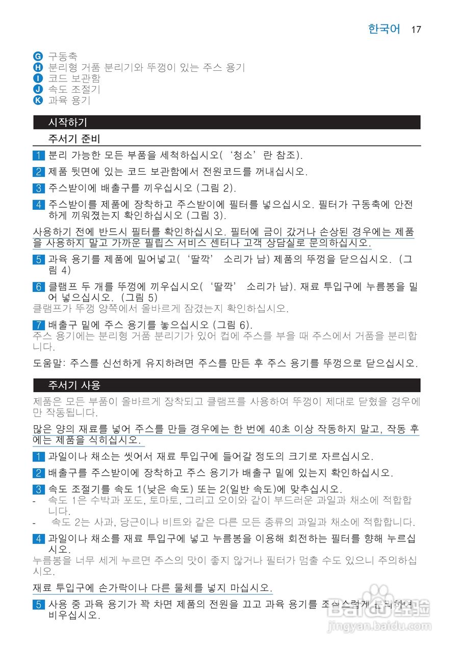 飞利浦HR1853榨汁机使用说明书:[2]