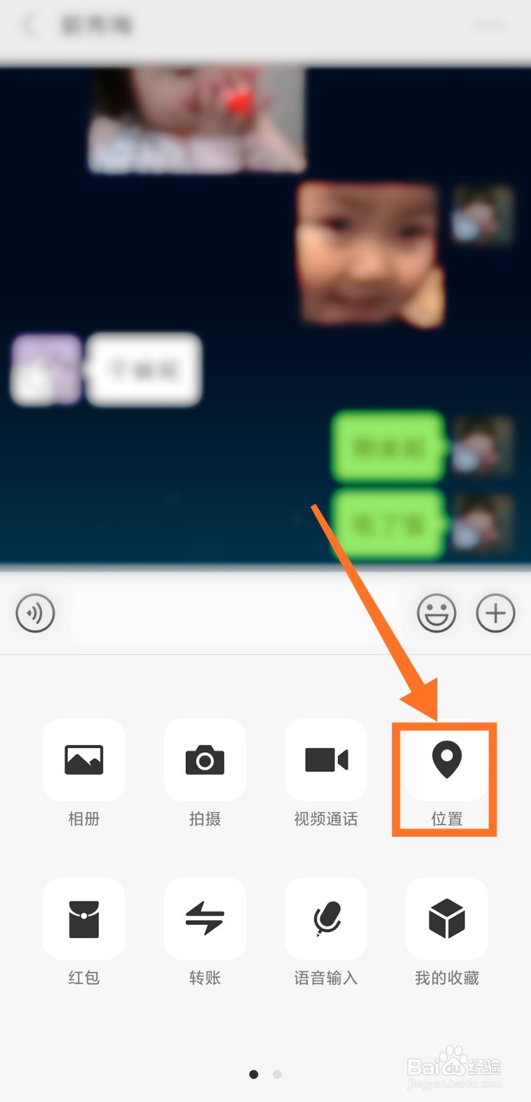 微信如何共享实时位置