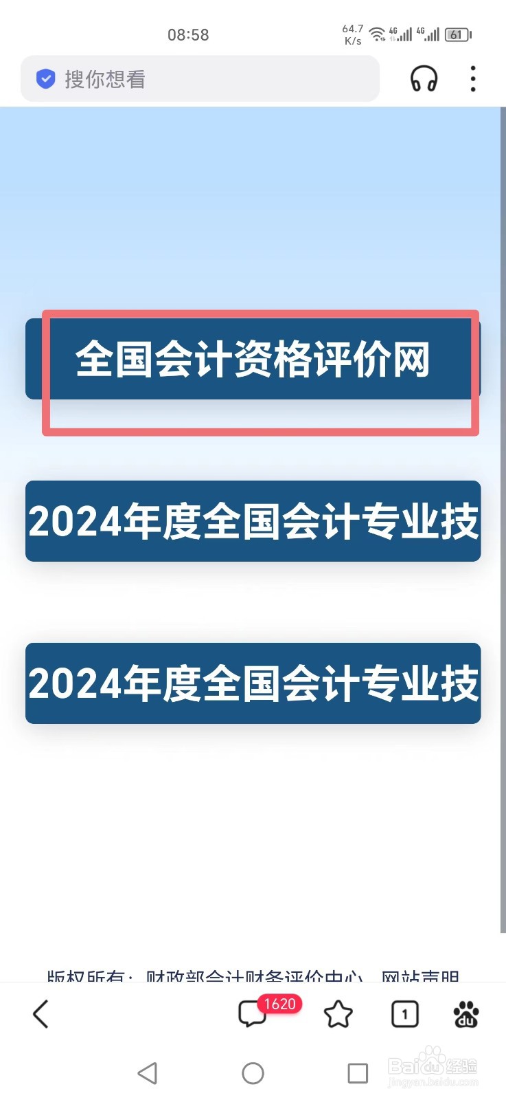 初级会计成绩怎么查询