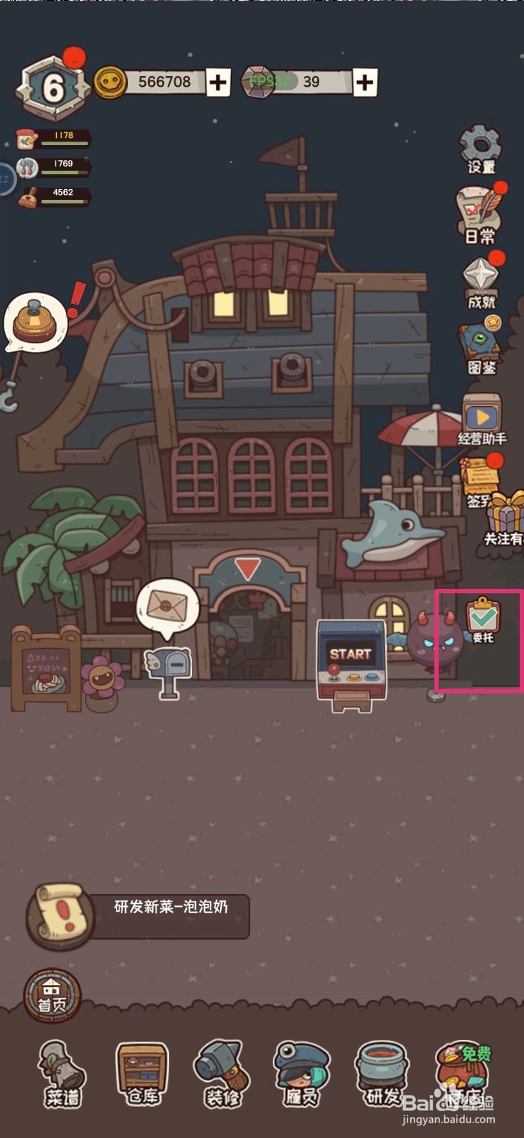 怪可爱的店如何领取委托奖励