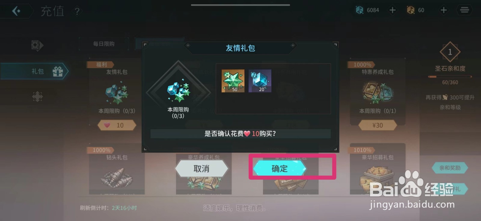 吟游战记如何购买友情礼包