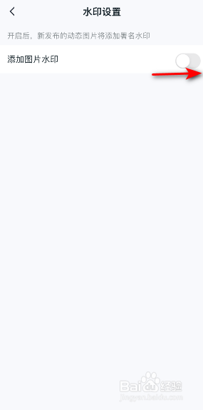 王者营地怎么开启添加图片水印