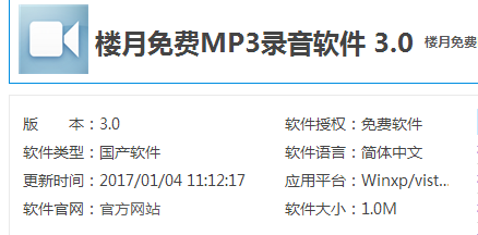 楼月MP3录音软件如何使用