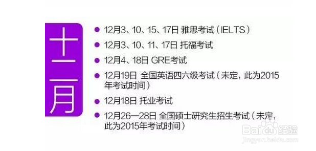 【考试必备】2016考试日历