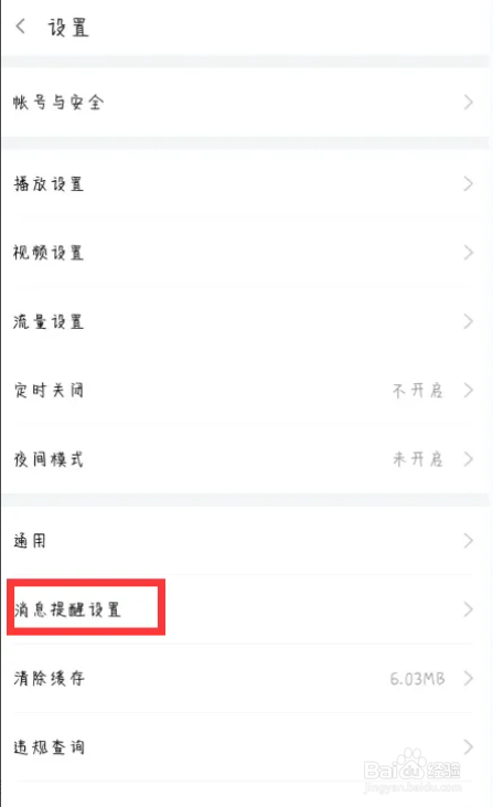 斗鱼好友消息通知如何开启