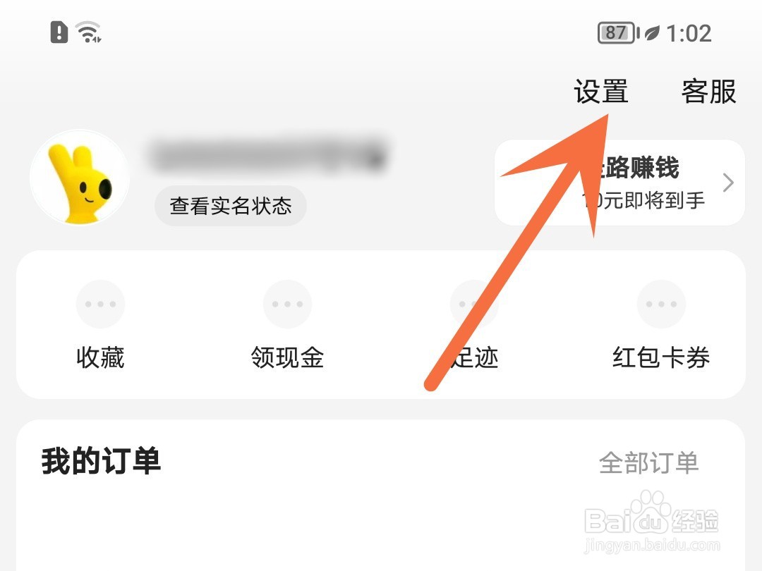 美团怎么关闭个性化广告推荐