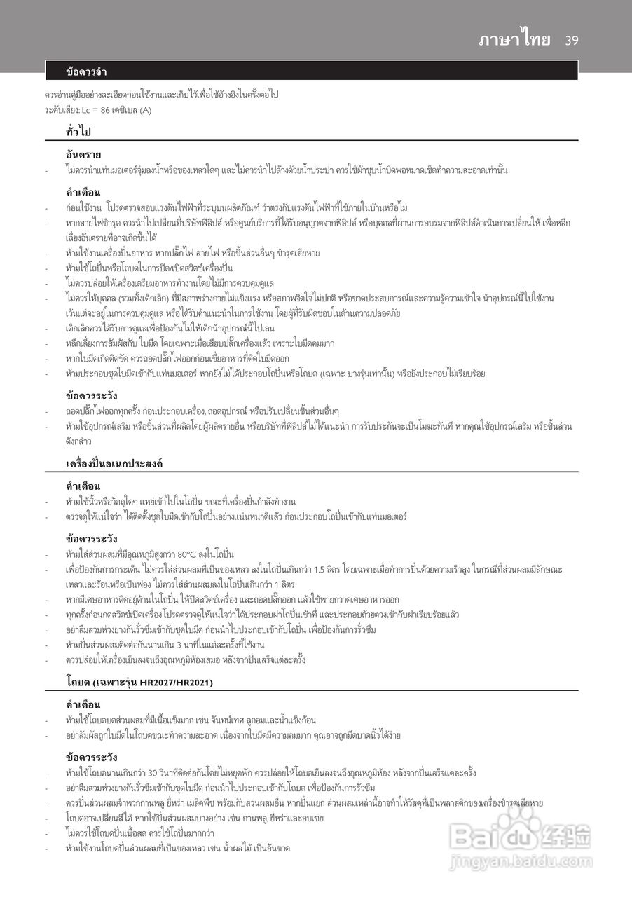 飞利浦HR2020搅拌机使用说明书:[4]
