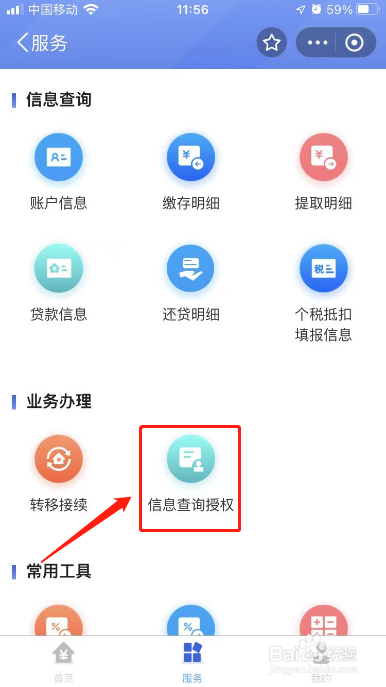 公积金授权编码在哪里查