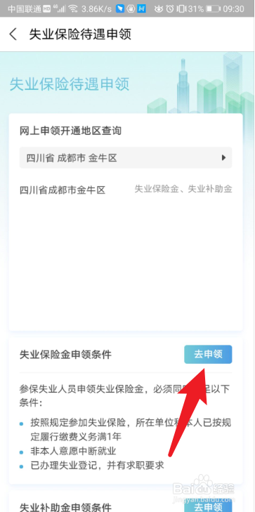 社保领失业金怎么领