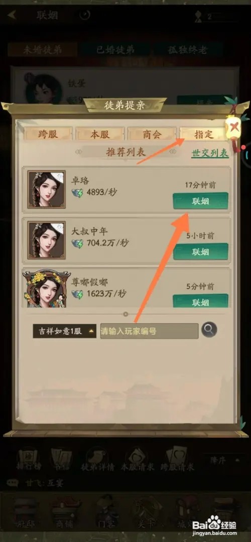 叫我大掌柜怎样指定联姻