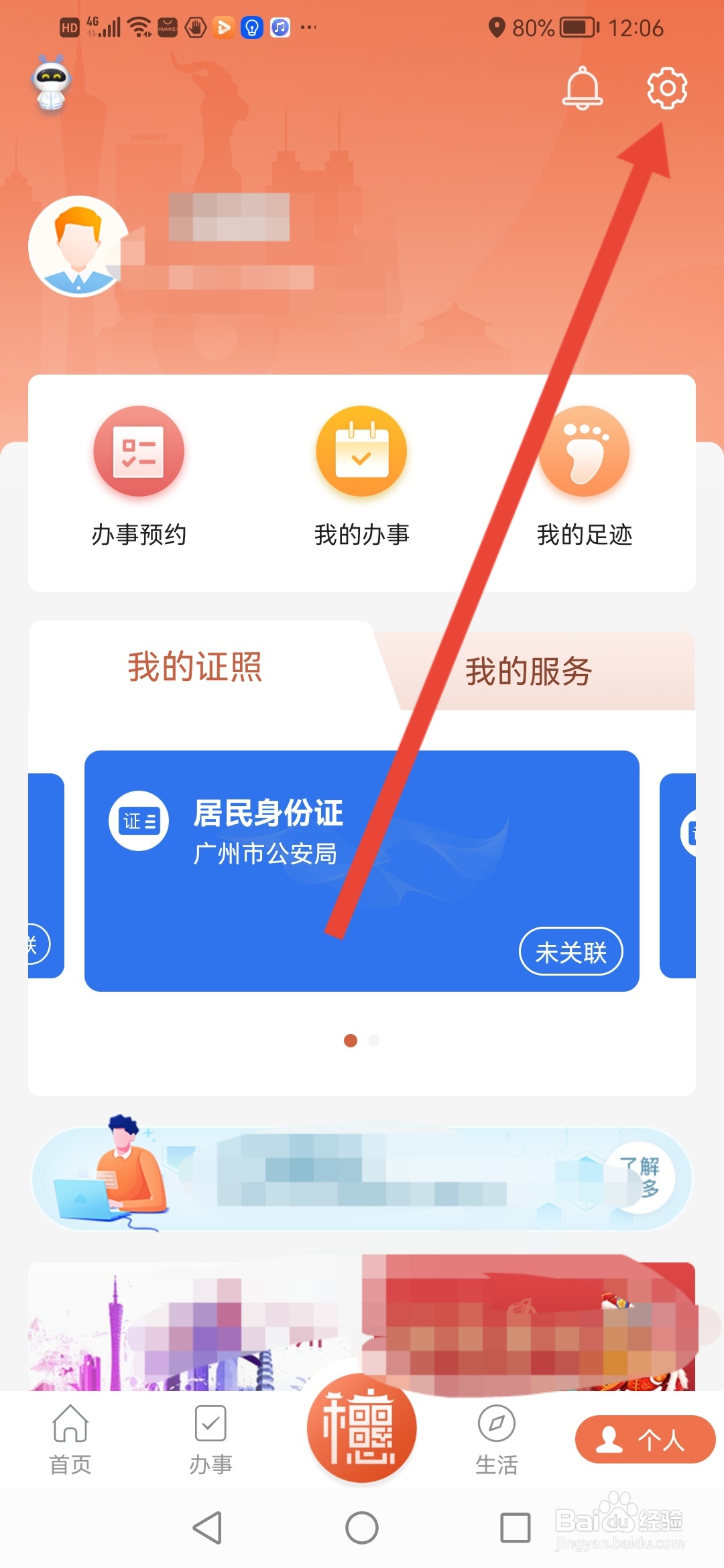 穂好办怎么设置手势解锁