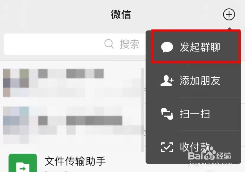 怎么创建微信讨论组