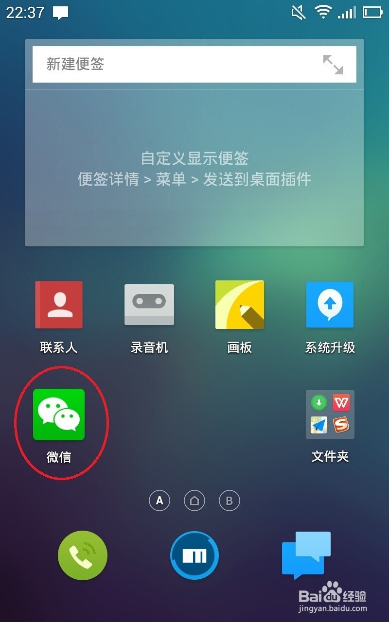 魅族手机技巧篇：[11]如何点击微信回到顶端