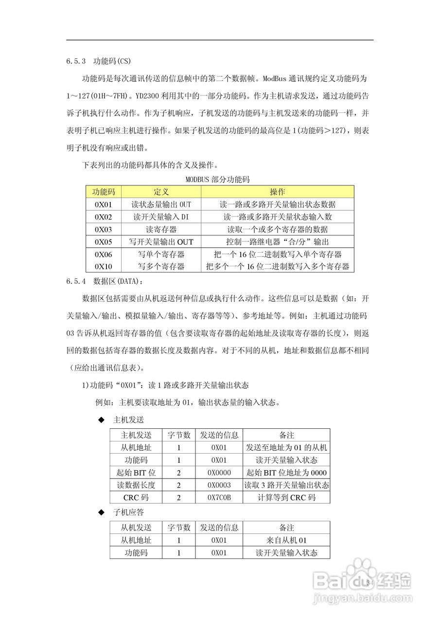 雅达YD2301-2302马达保护器使用说明手册:[4]