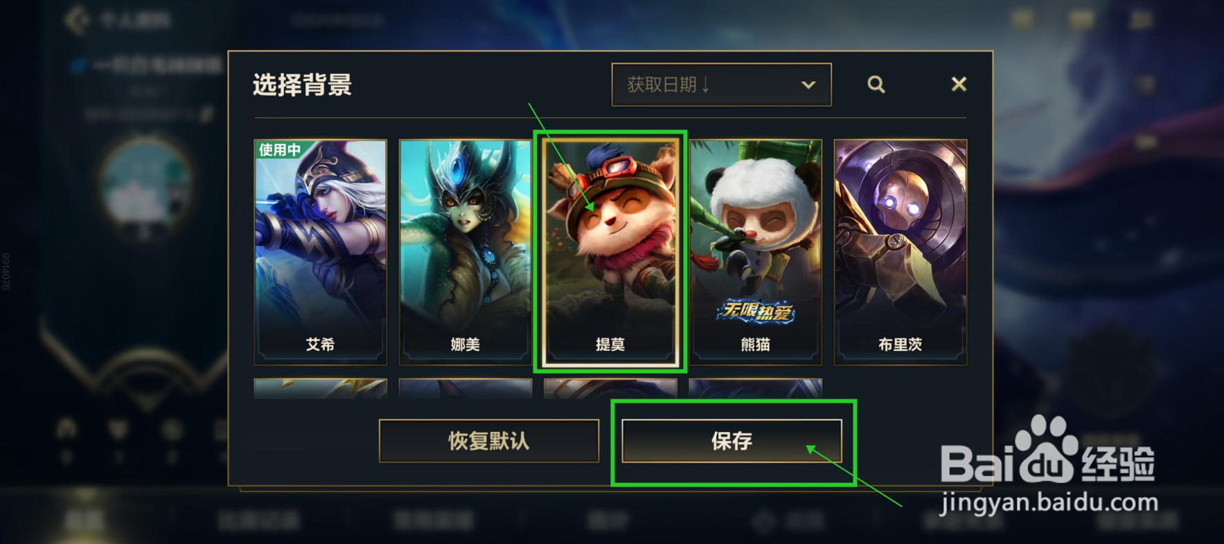 【英雄联盟手游】怎样修改个人资料界面的背景