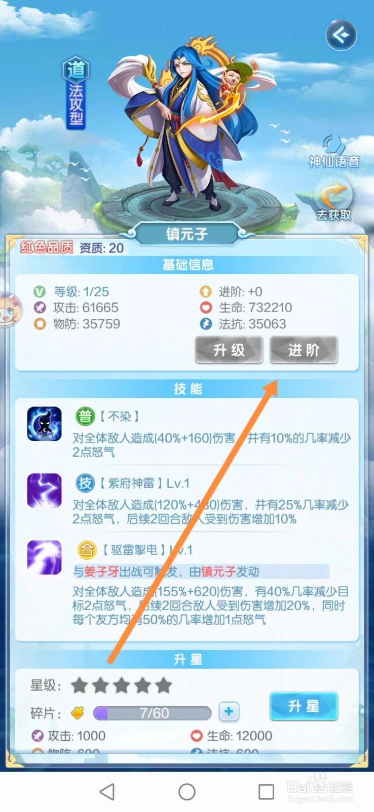 道友请留步怎么查看镇元子进阶