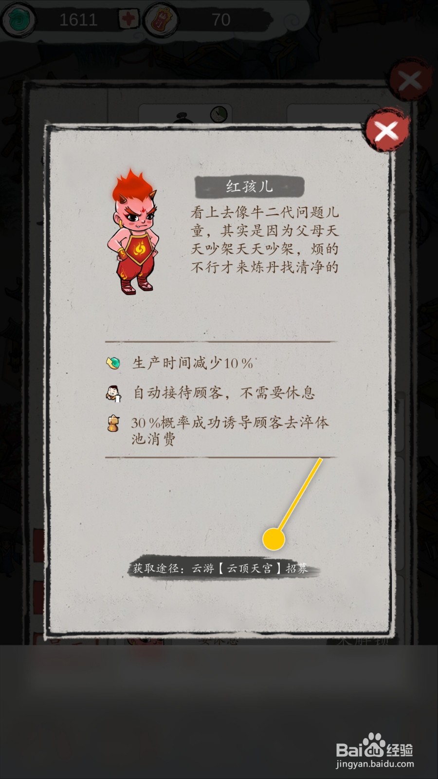 仙门致富手册如何解锁红孩儿员工减少生产时间