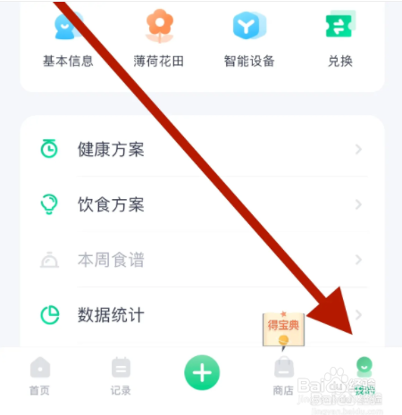 怎么在薄荷健康APP上开启接收活动短信