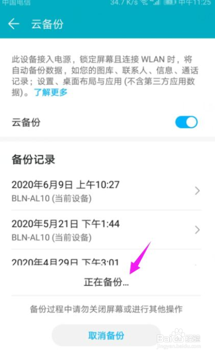 华为手机怎么开启手机云备份
