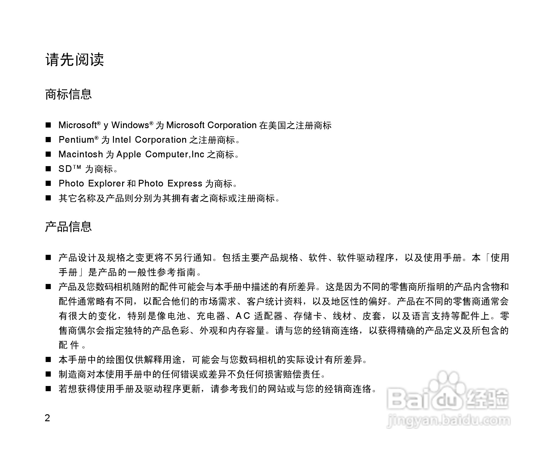 拍得丽SL-55型数码相机使用说明书:[1]