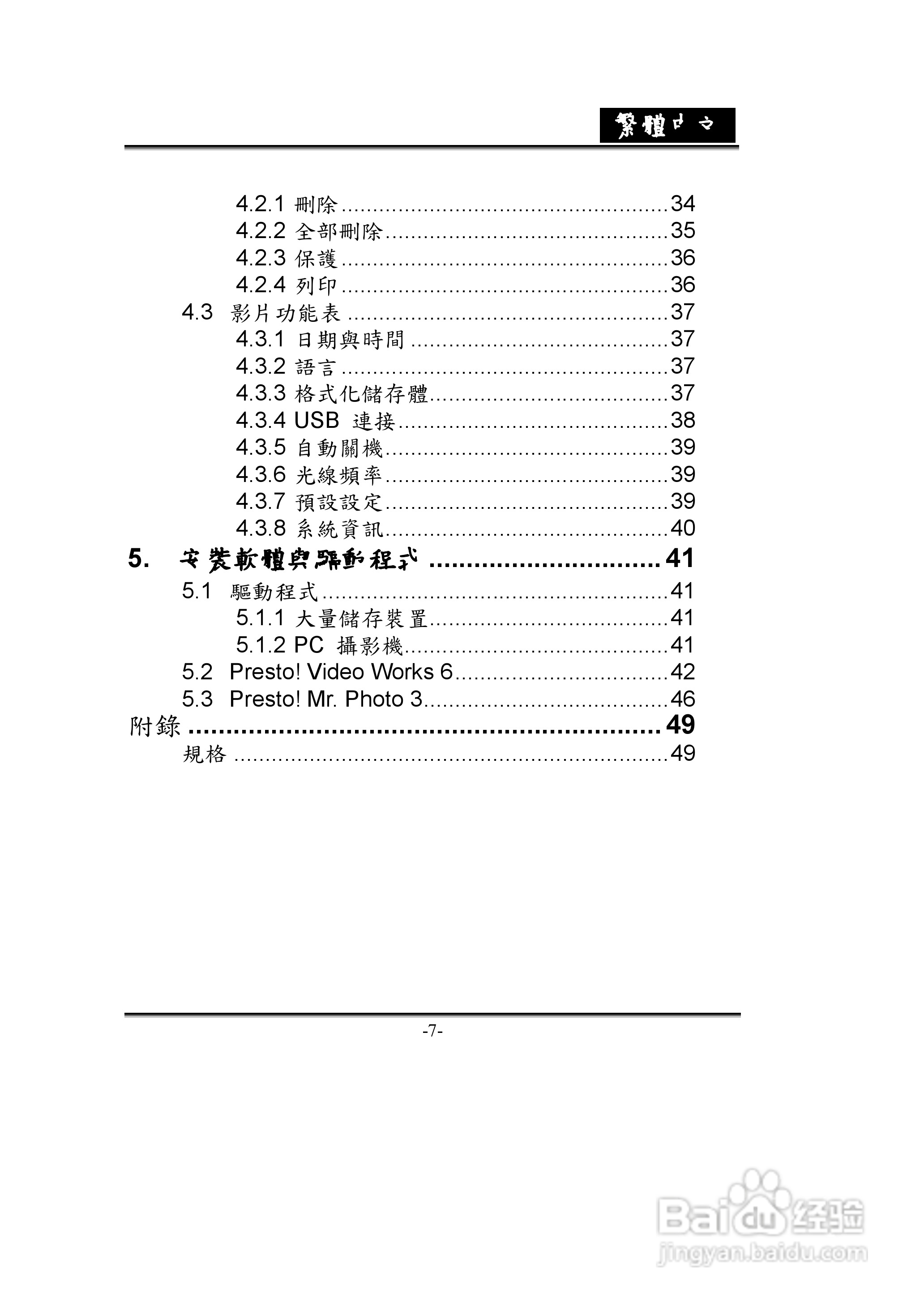 昆盈G-Shot D613 R2型数码相机使用说明书:[1]