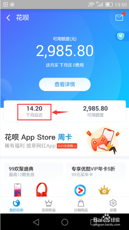 使用花呗消费后怎样提前还款？