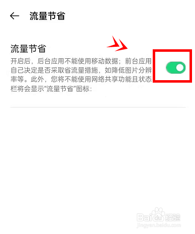opporeno6怎样启动省流量模式