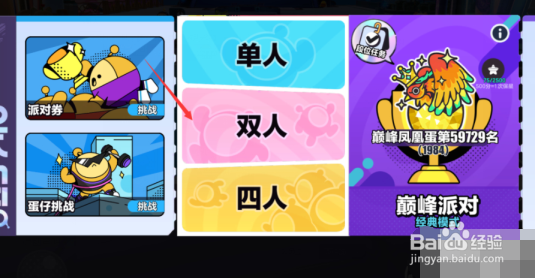 蛋仔派对怎么和好友一起游玩