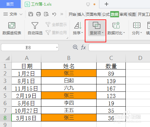 表格怎么取消高亮重复项