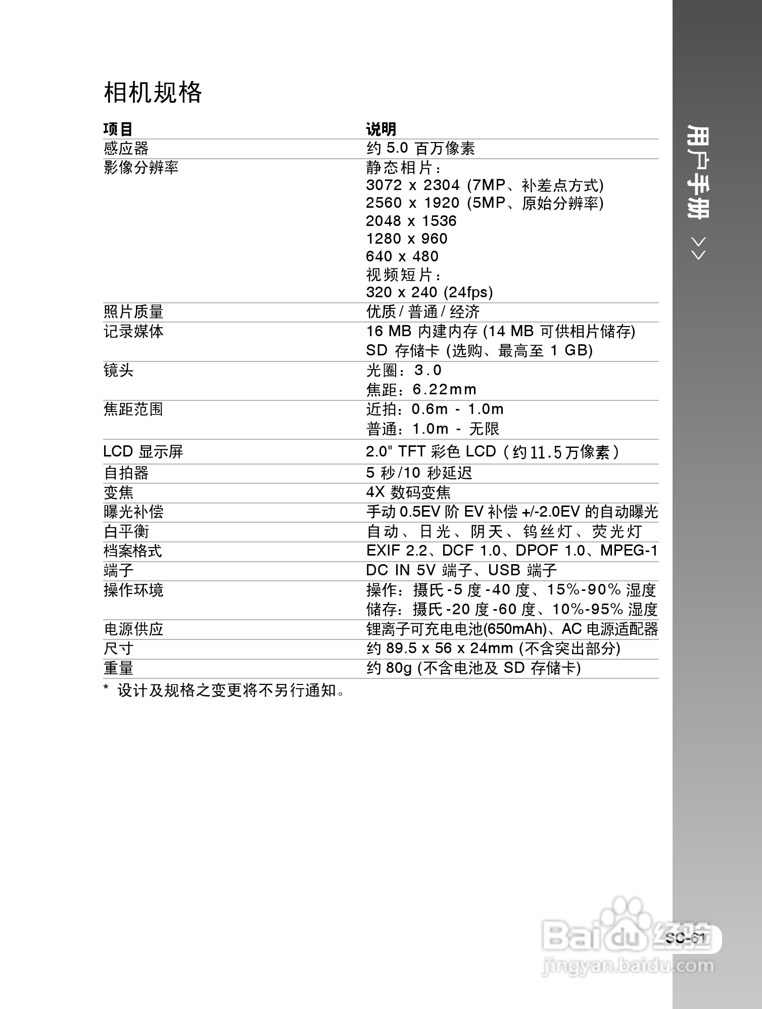 拍得丽IQ DIGITAL 77s型数码相机使用说明书:[7]