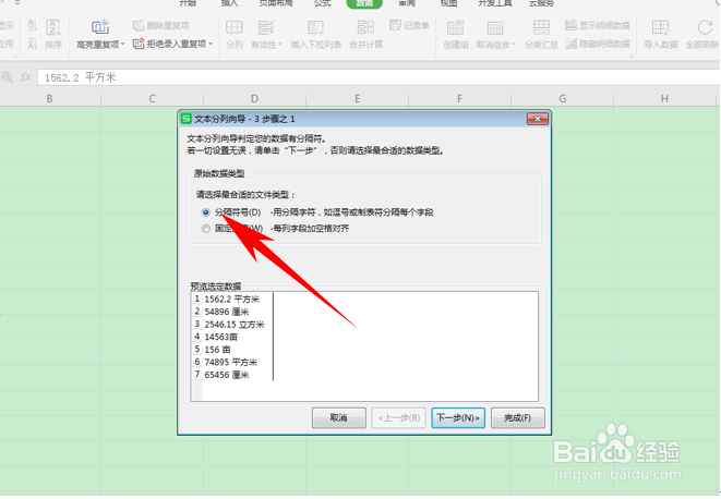 WPS表格技巧—怎么把数据分列