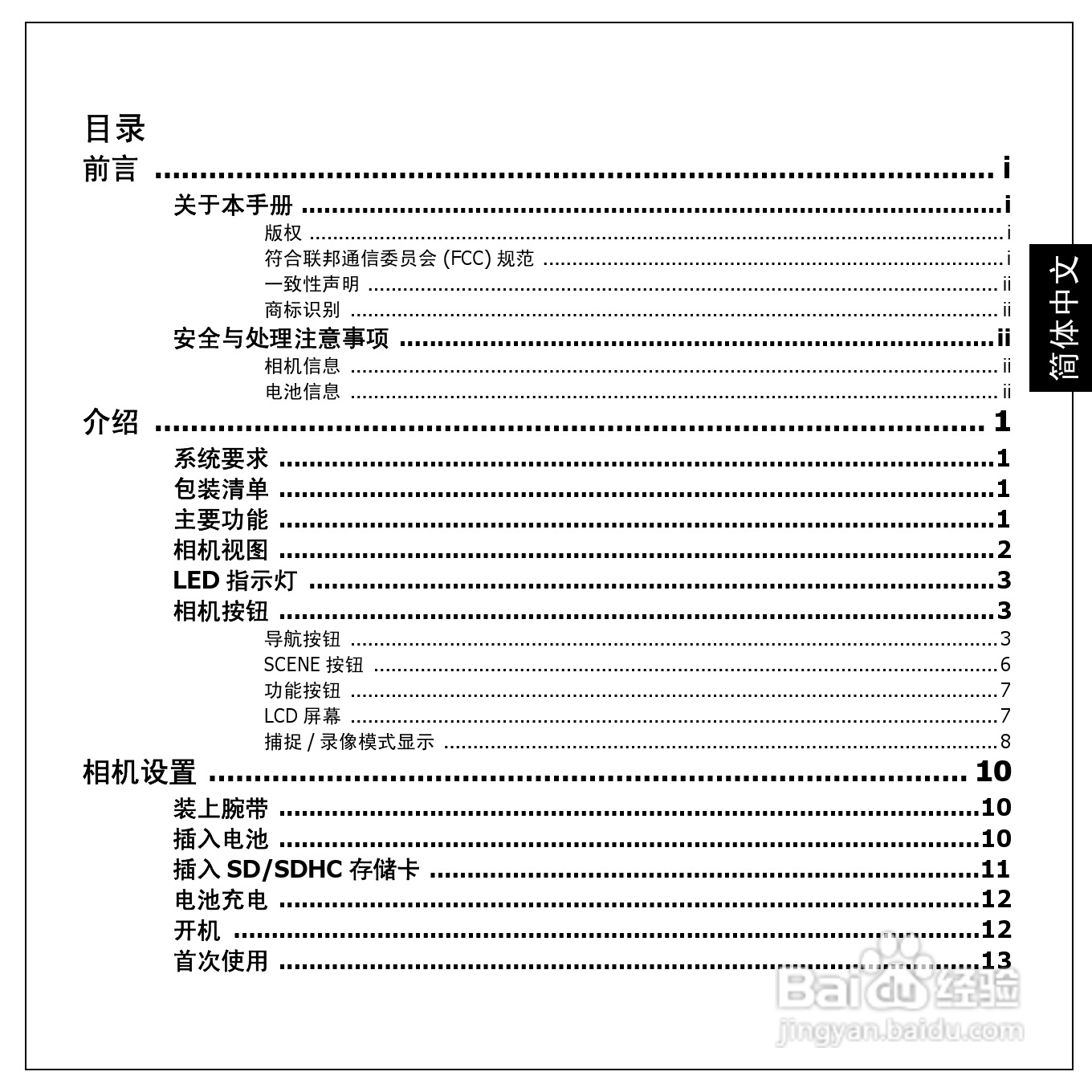 爱国者 GeYao DC F210数码相机使用说明书:[1]