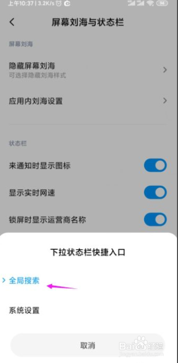 小米手机如何设置下拉状态栏快捷入口？