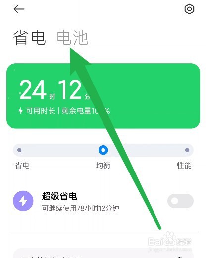 小米手机充电慢怎么解决