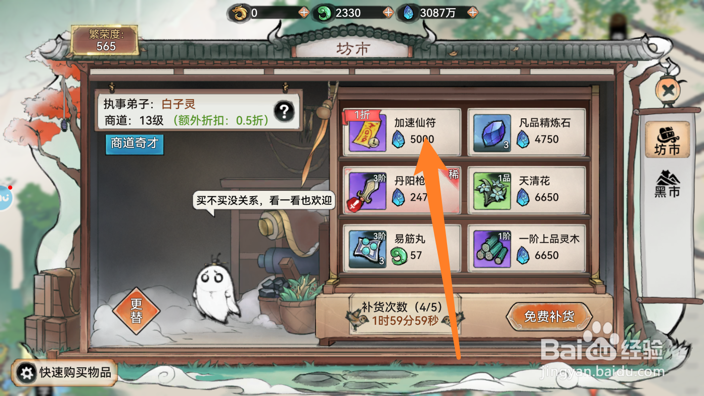 最强祖师的加速仙符如何获得