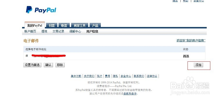 paypal账号怎么更换邮箱