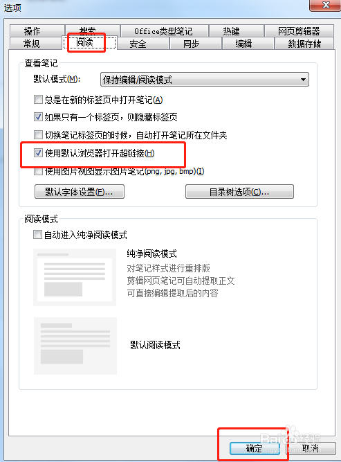 新人打卡#为知笔记设置默认浏览器打开超链接