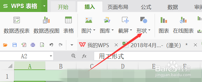 如何在Excel里画斜杠