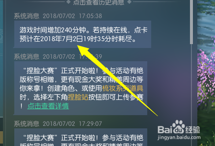 逆水寒怎么看点卡时间剩余点卡时长