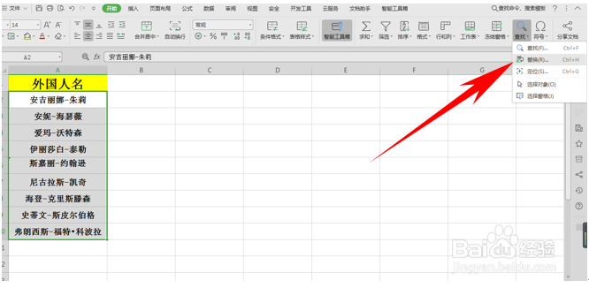 WPS表格技巧—简化繁杂的外国人名